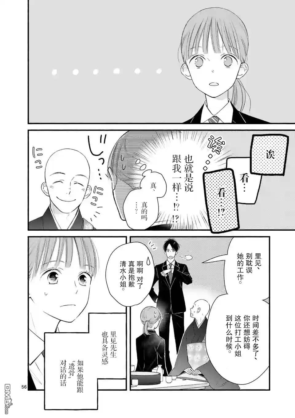 不久、就要永别了 第1话 第56页