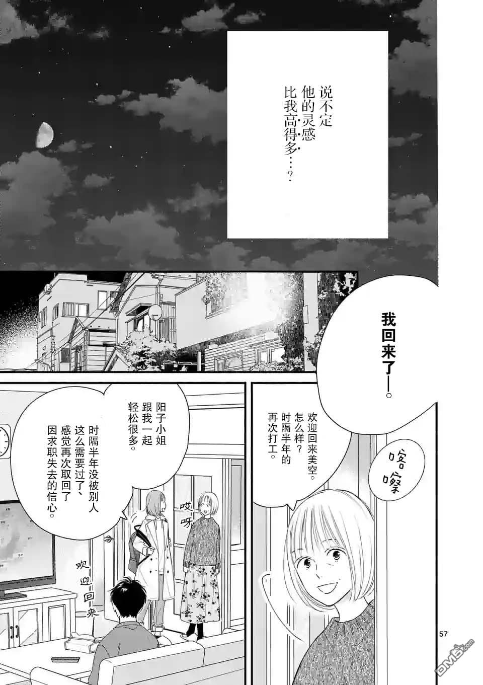 不久、就要永别了 第1话 第57页
