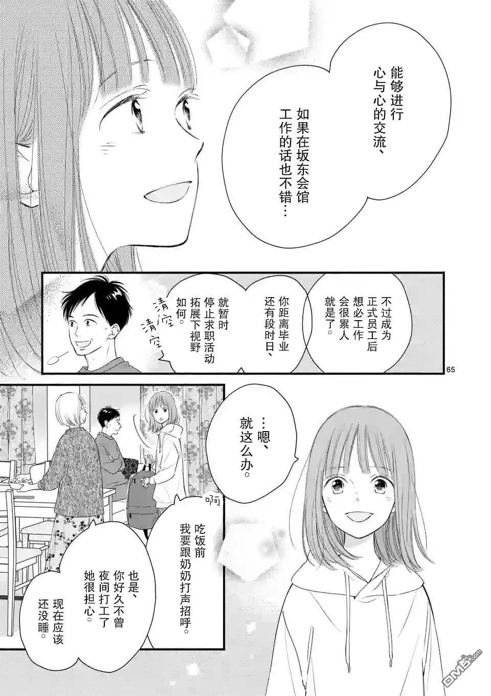 不久、就要永别了 第1话 第65页