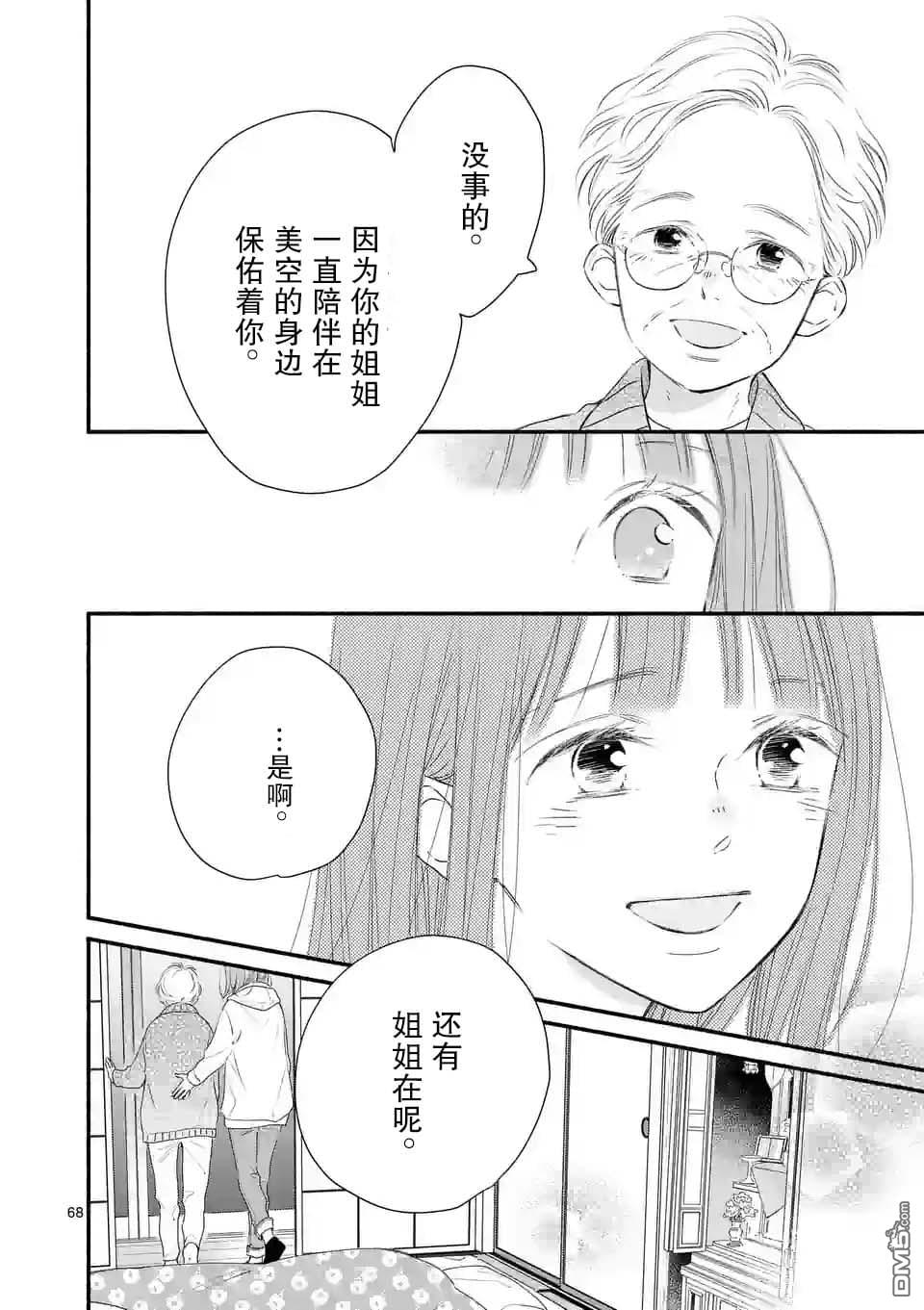 不久、就要永别了 第1话 第68页