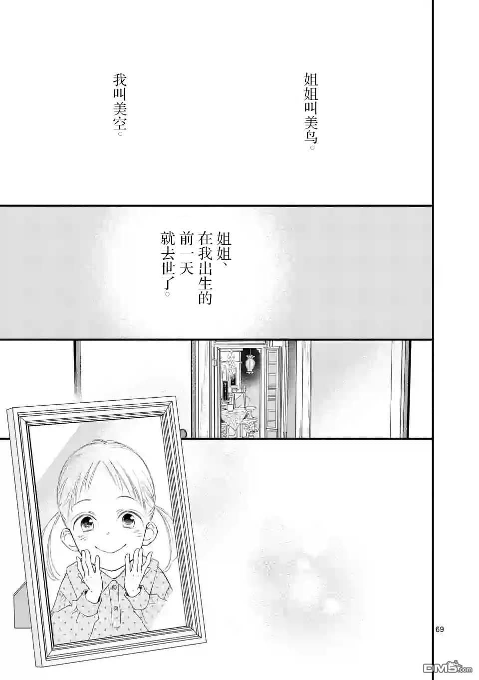 不久、就要永别了 第1话 第69页