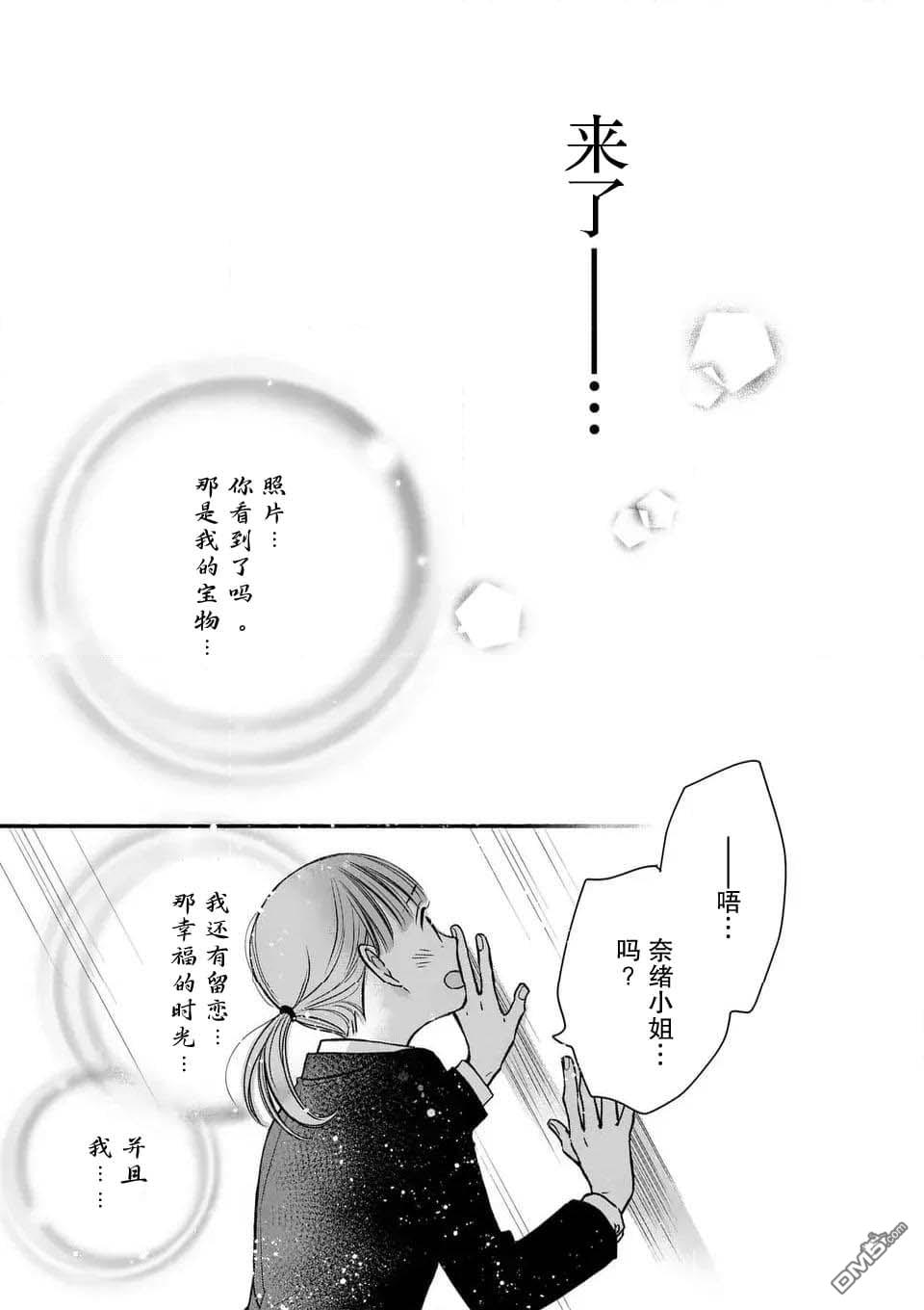 不久、就要永别了 第20话 第13页