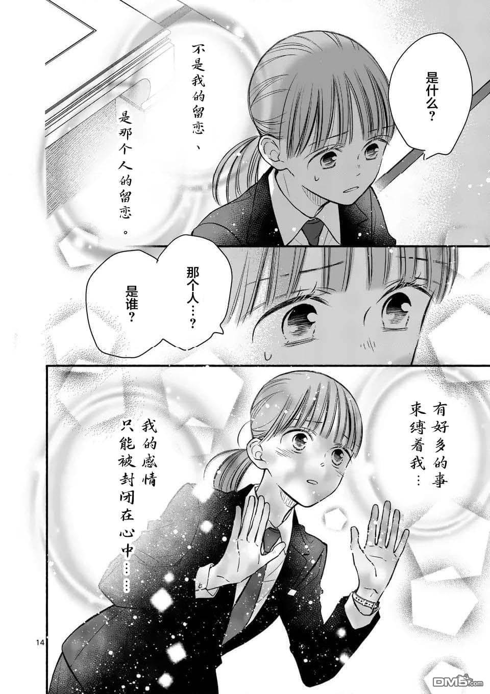不久、就要永别了 第20话 第14页