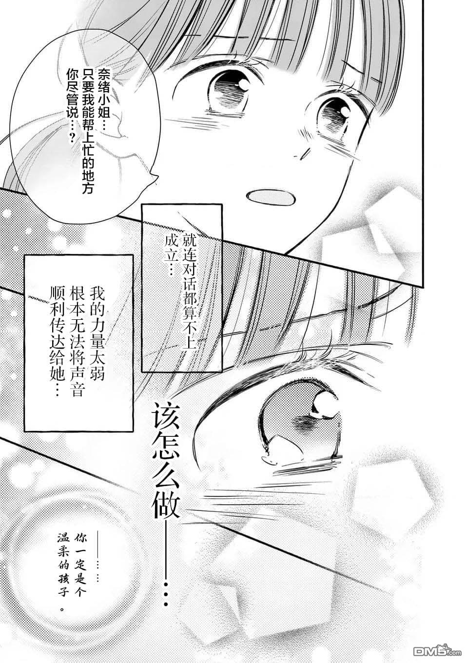 不久、就要永别了 第20话 第15页