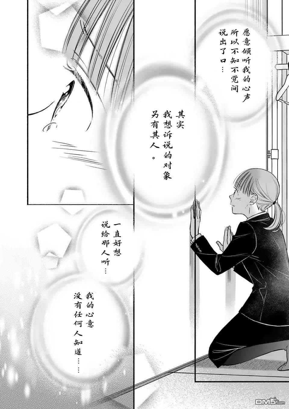 不久、就要永别了 第20话 第16页