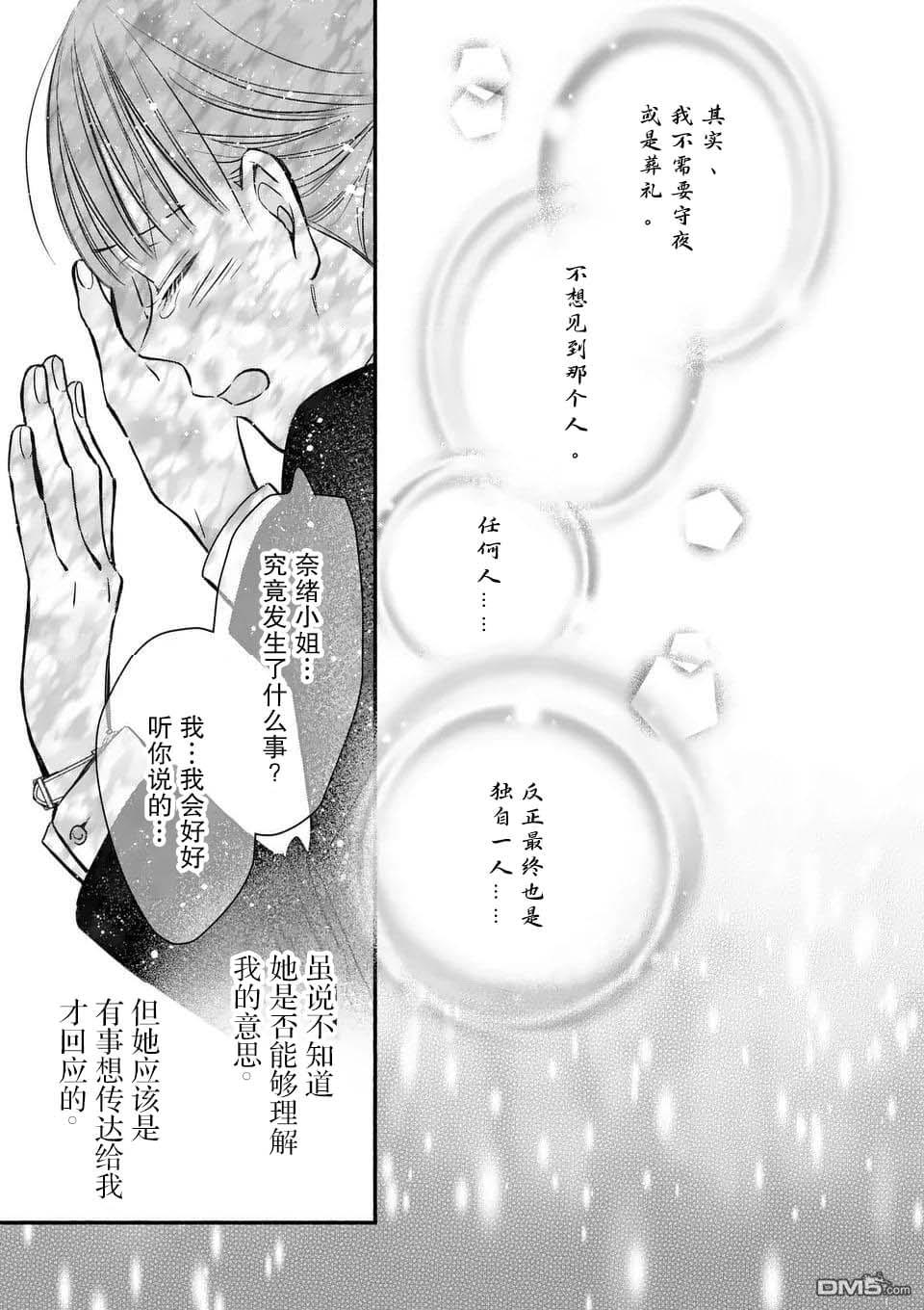 不久、就要永别了 第20话 第17页
