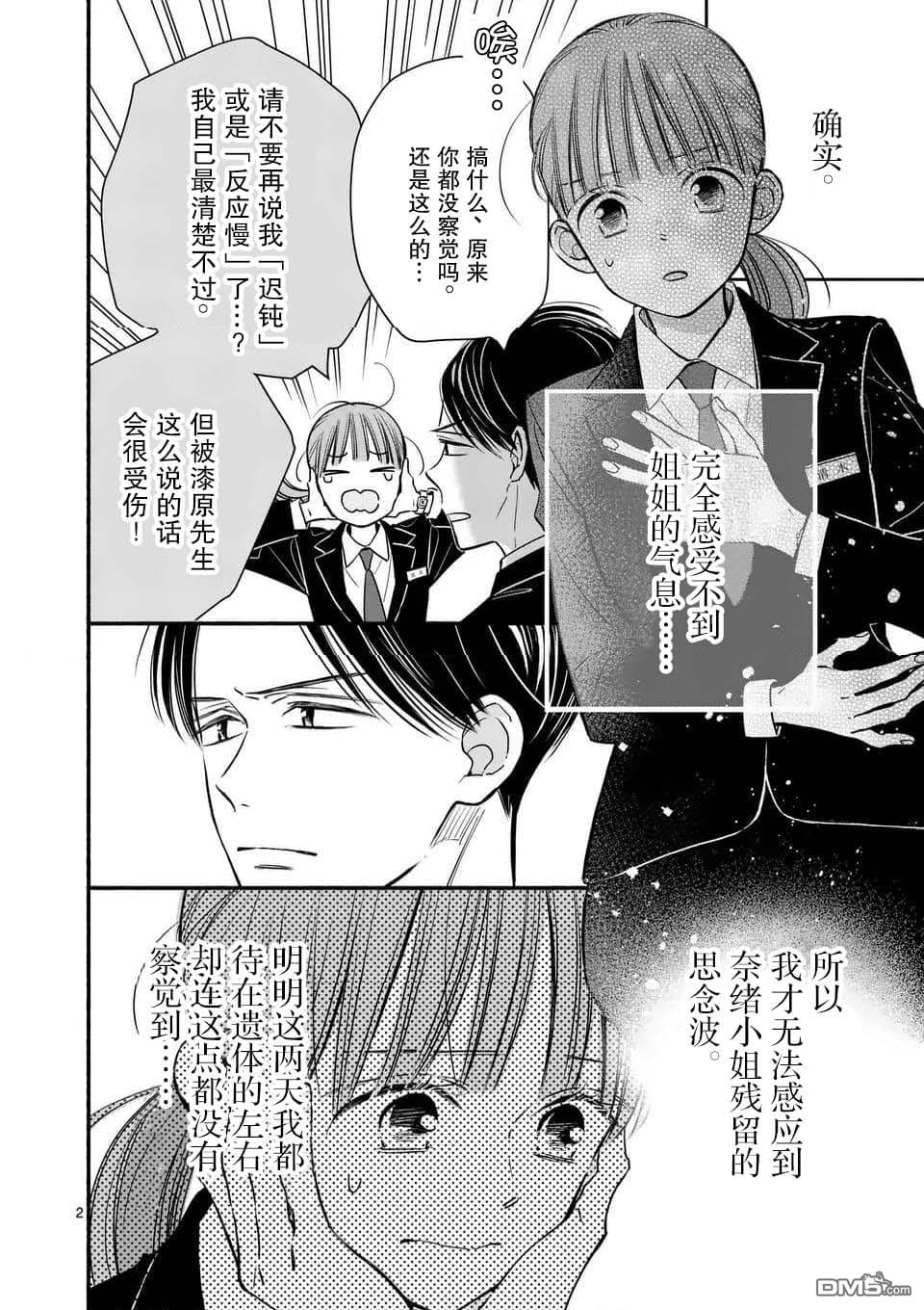 不久、就要永别了 第20话 第2页