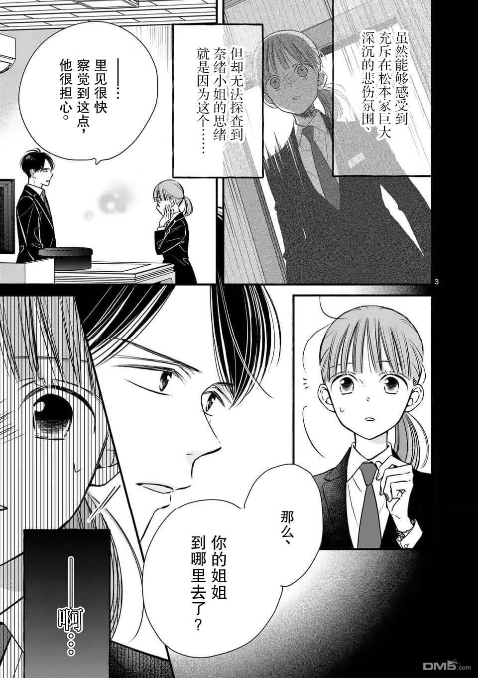 不久、就要永别了 第20话 第3页