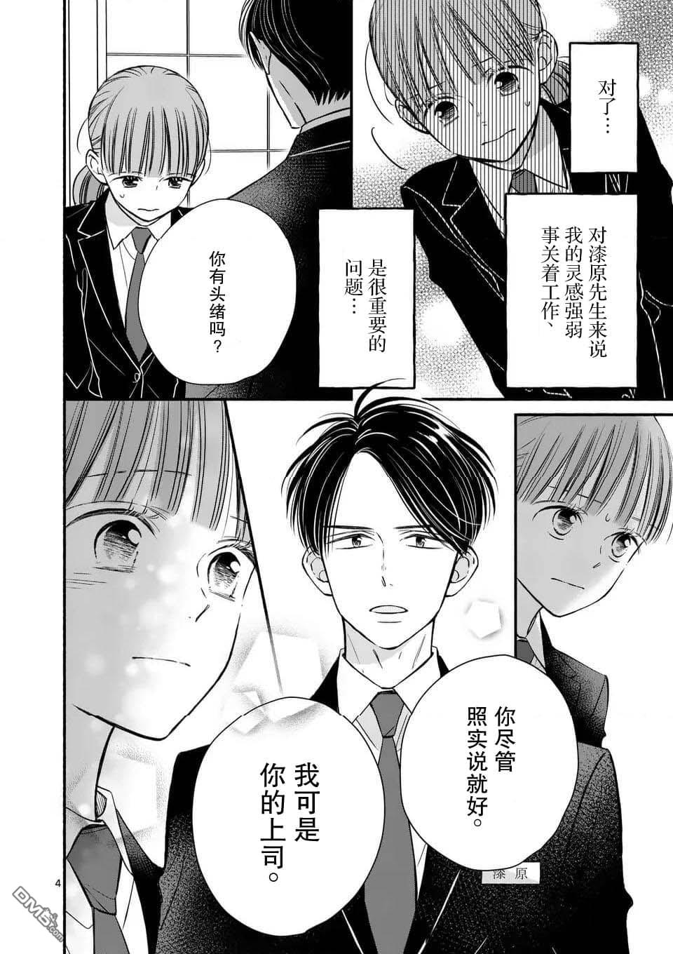 不久、就要永别了 第20话 第4页