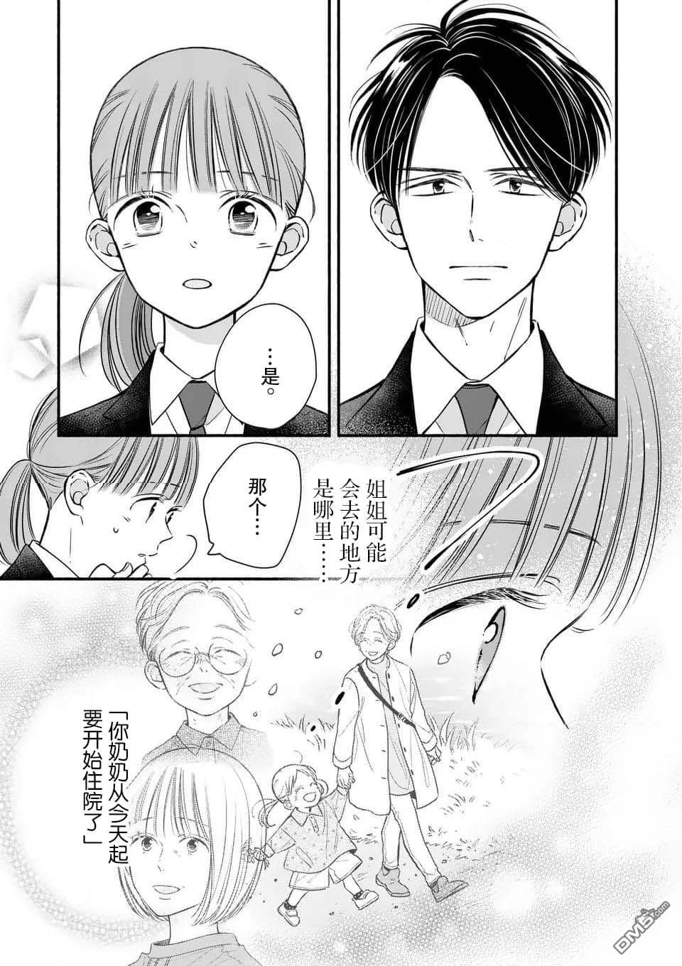 不久、就要永别了 第20话 第5页