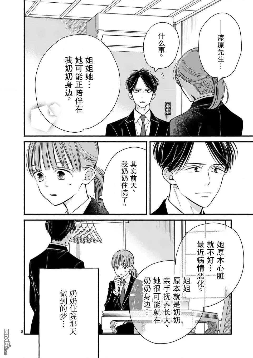 不久、就要永别了 第20话 第6页