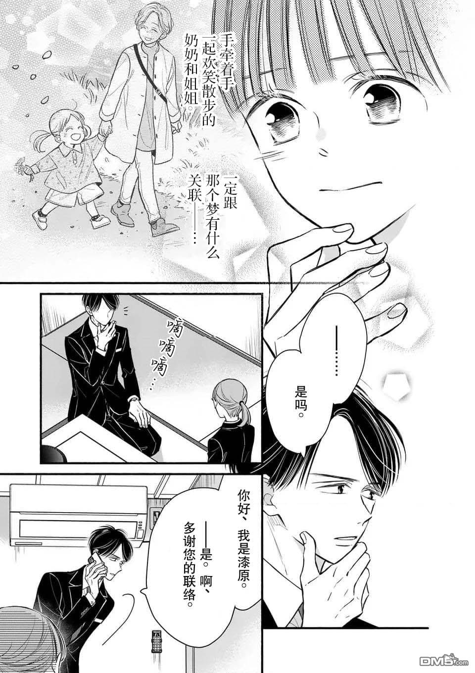 不久、就要永别了 第20话 第7页