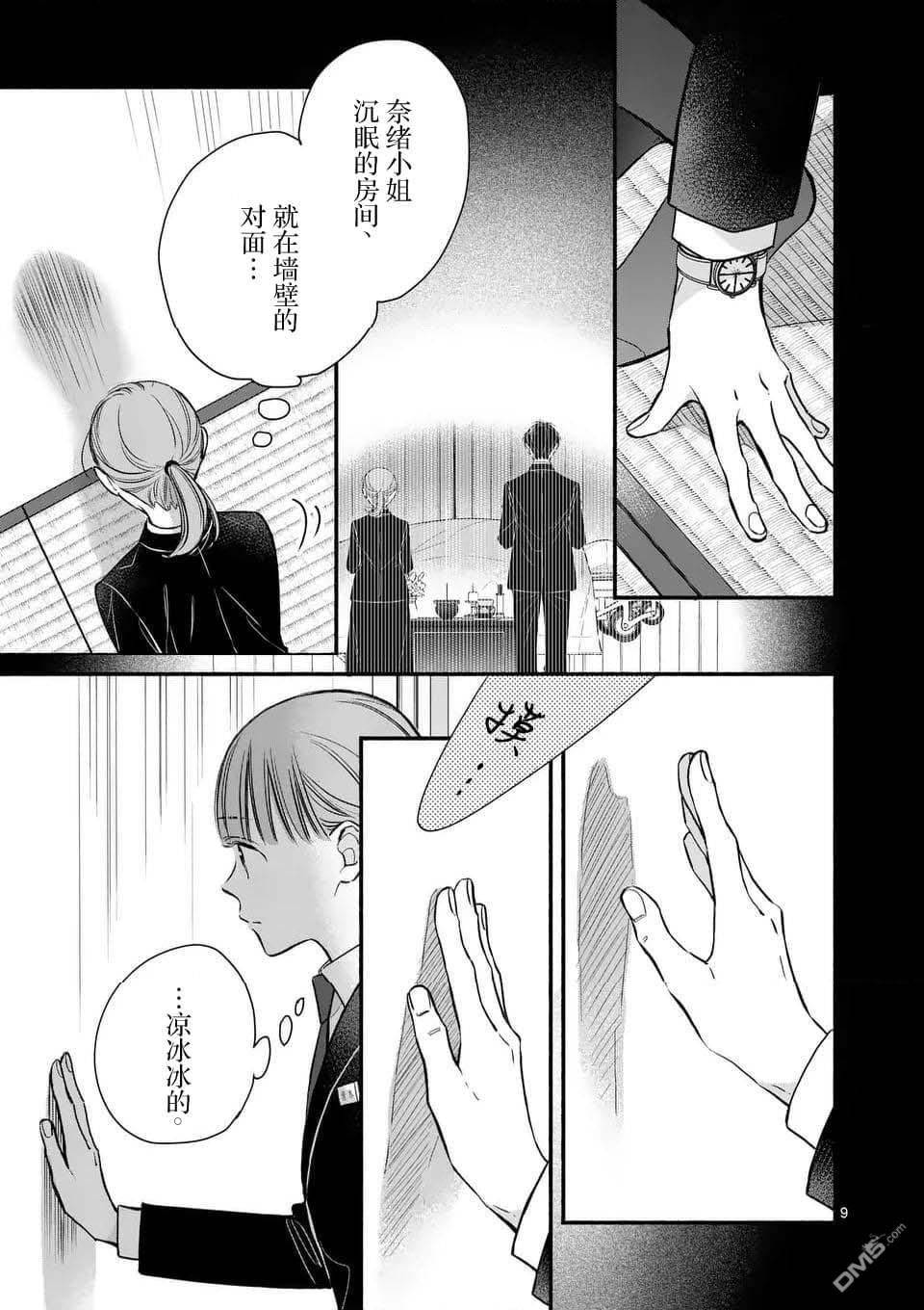 不久、就要永别了 第20话 第9页