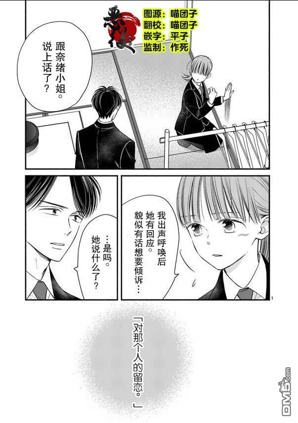 不久、就要永别了 第21话 第1页