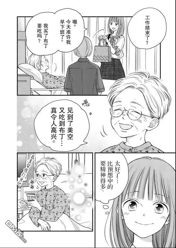 不久、就要永别了 第21话 第12页