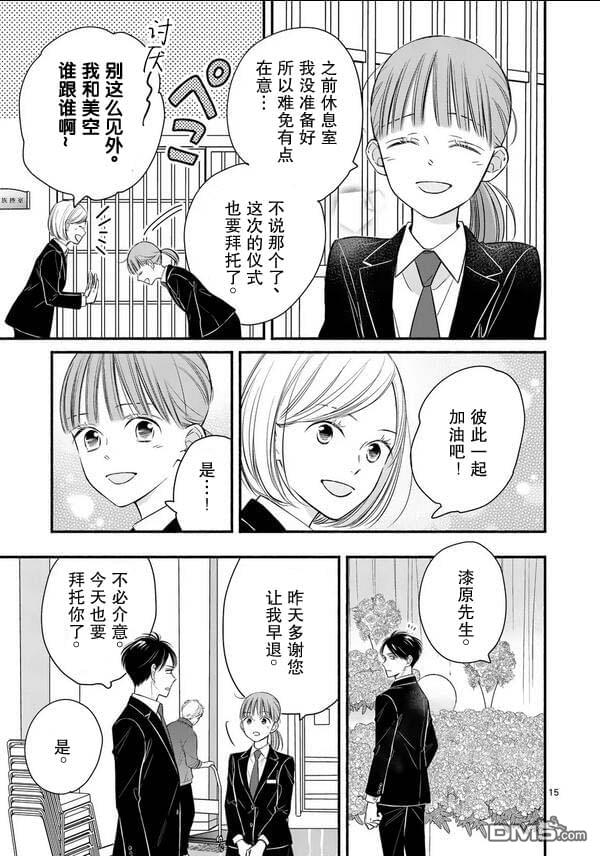 不久、就要永别了 第21话 第15页