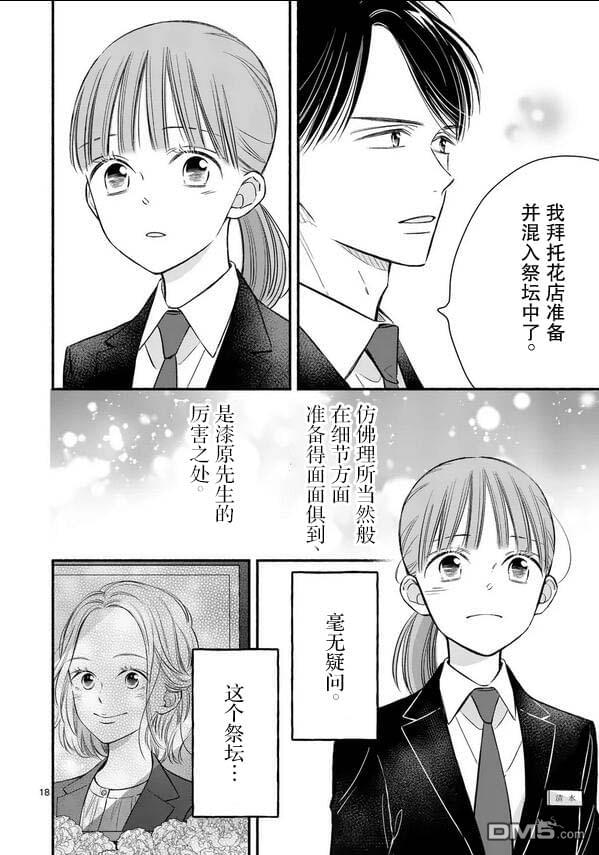 不久、就要永别了 第21话 第18页