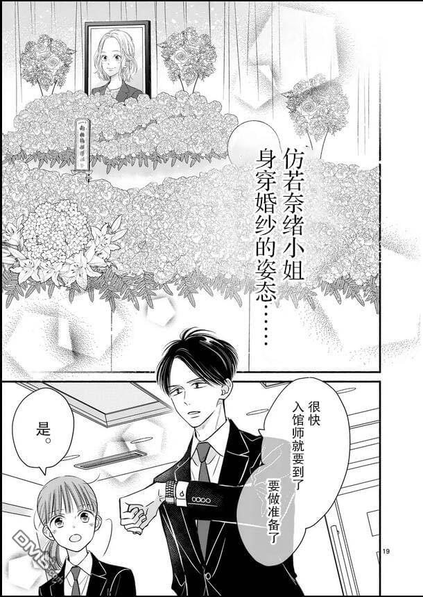 不久、就要永别了 第21话 第19页