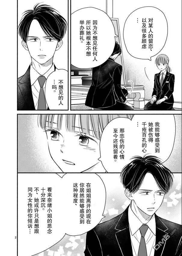不久、就要永别了 第21话 第2页