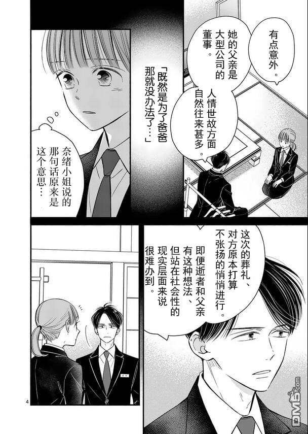 不久、就要永别了 第21话 第4页