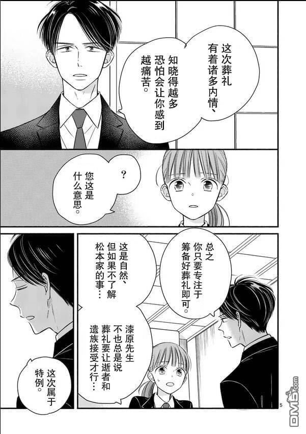 不久、就要永别了 第21话 第5页