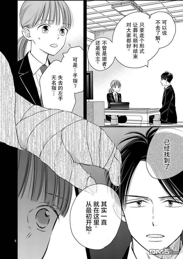 不久、就要永别了 第21话 第6页