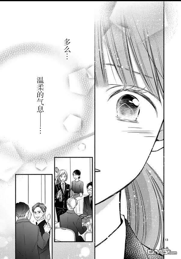 不久、就要永别了 第22话 第13页