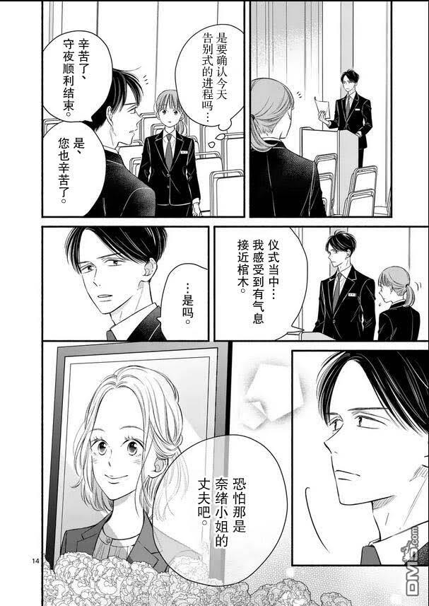 不久、就要永别了 第22话 第14页