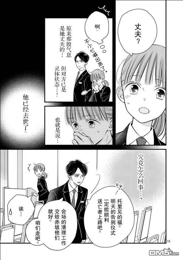 不久、就要永别了 第22话 第15页