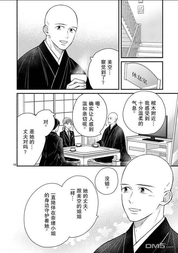 不久、就要永别了 第22话 第16页