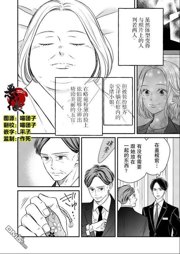 不久、就要永别了 第22话 第2页