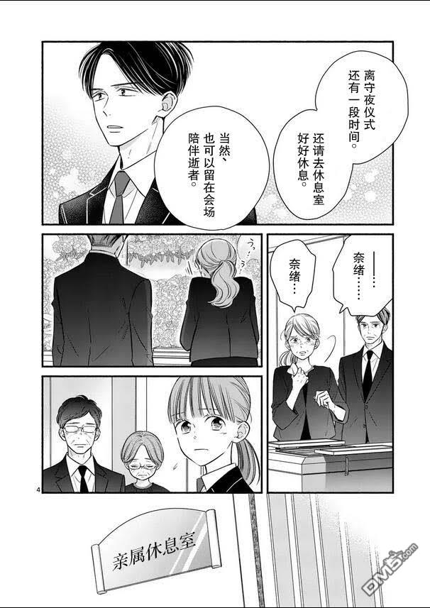 不久、就要永别了 第22话 第4页