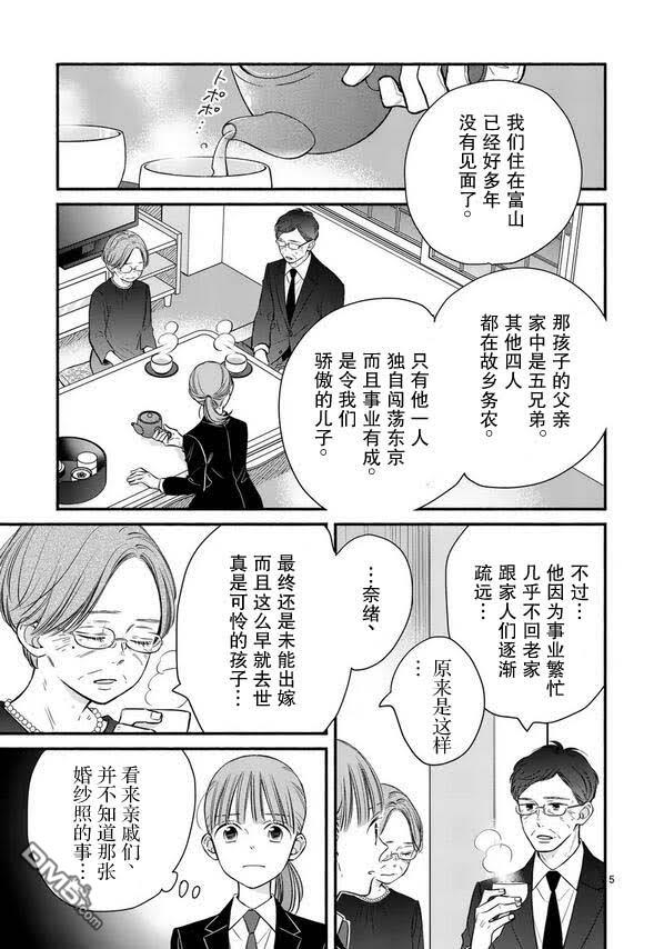 不久、就要永别了 第22话 第5页