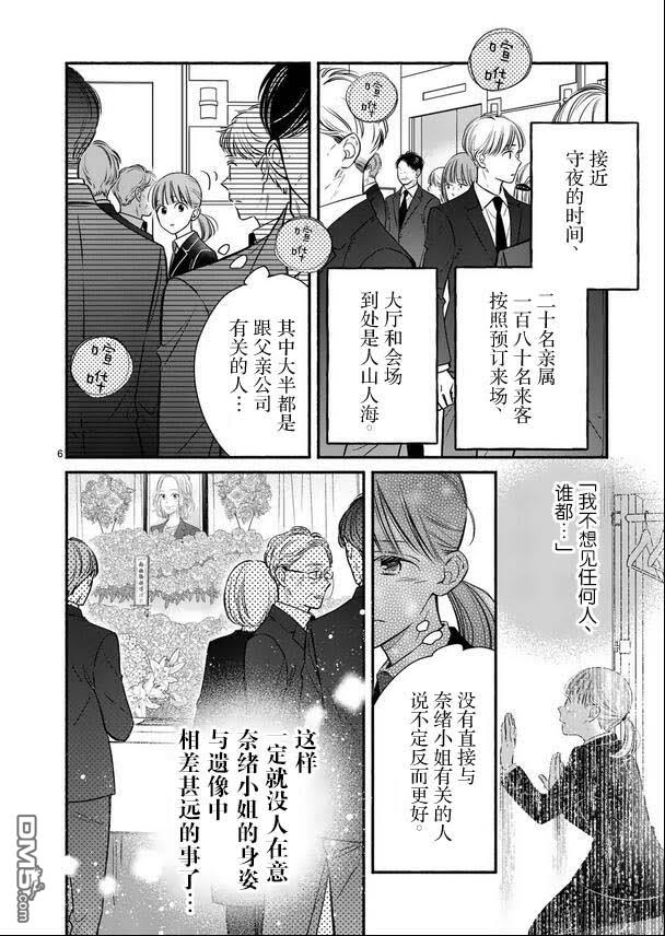不久、就要永别了 第22话 第6页