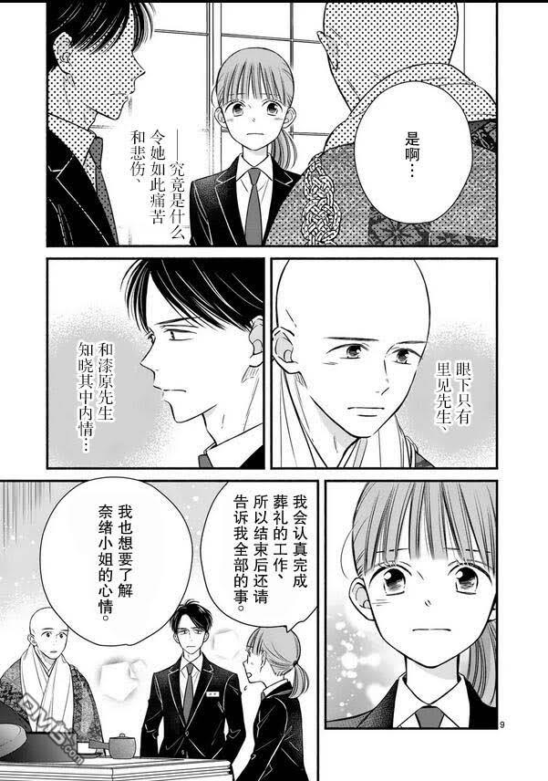 不久、就要永别了 第22话 第9页