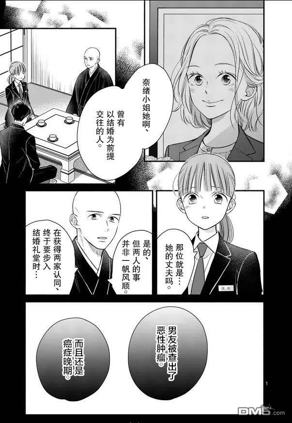 不久、就要永别了 第23话 第1页