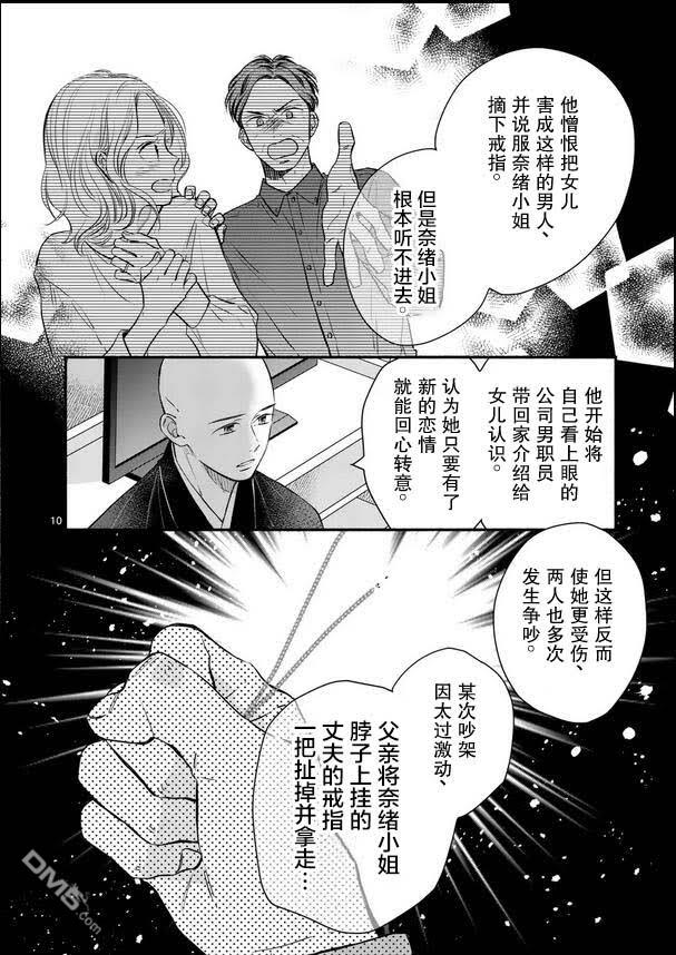 不久、就要永别了 第23话 第10页