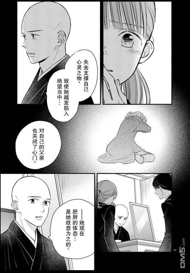 不久、就要永别了 第23话 第11页