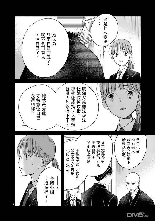 不久、就要永别了 第23话 第12页