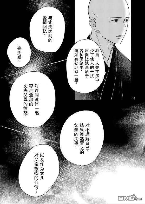 不久、就要永别了 第23话 第13页