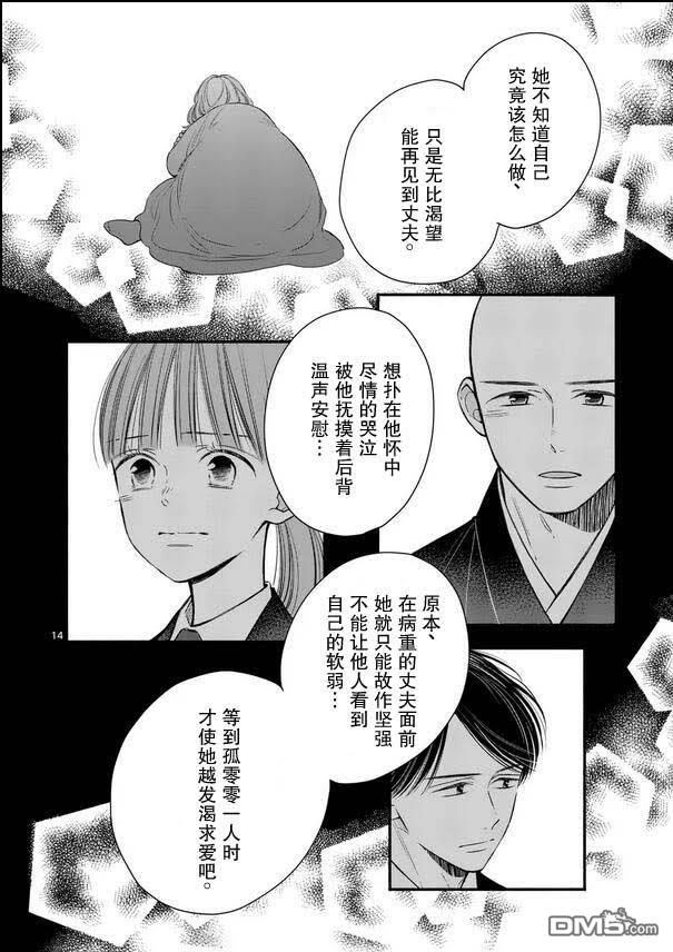 不久、就要永别了 第23话 第14页