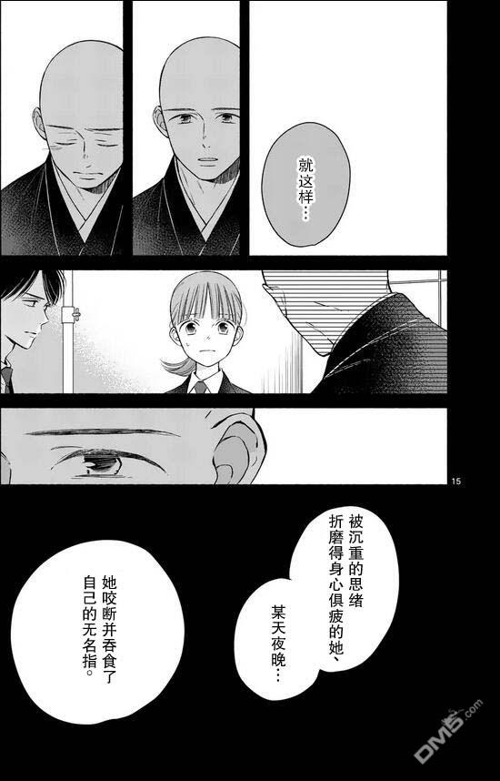 不久、就要永别了 第23话 第15页