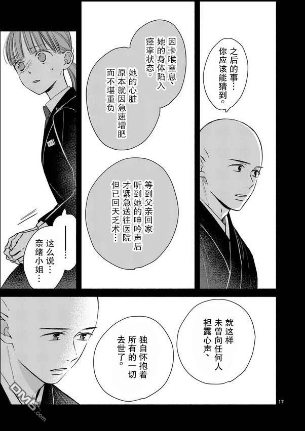 不久、就要永别了 第23话 第17页