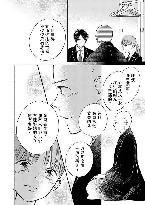 不久、就要永别了 第23话 第18页
