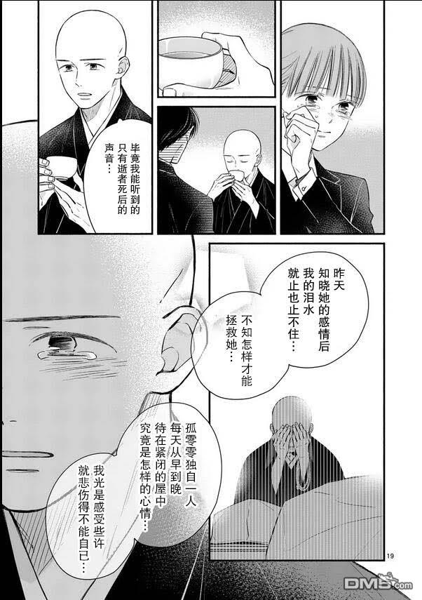 不久、就要永别了 第23话 第19页