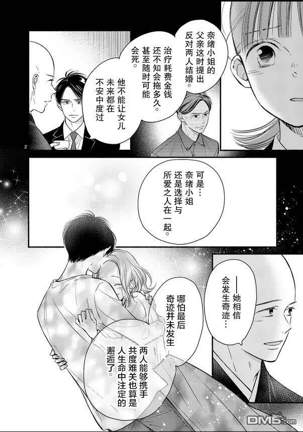 不久、就要永别了 第23话 第2页