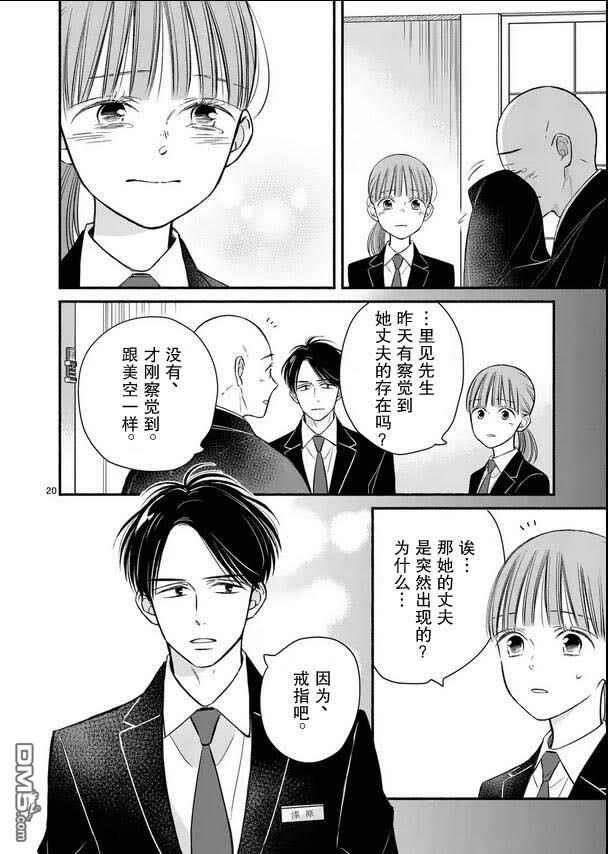 不久、就要永别了 第23话 第20页