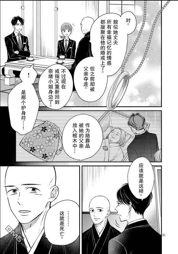 不久、就要永别了 第23话 第21页