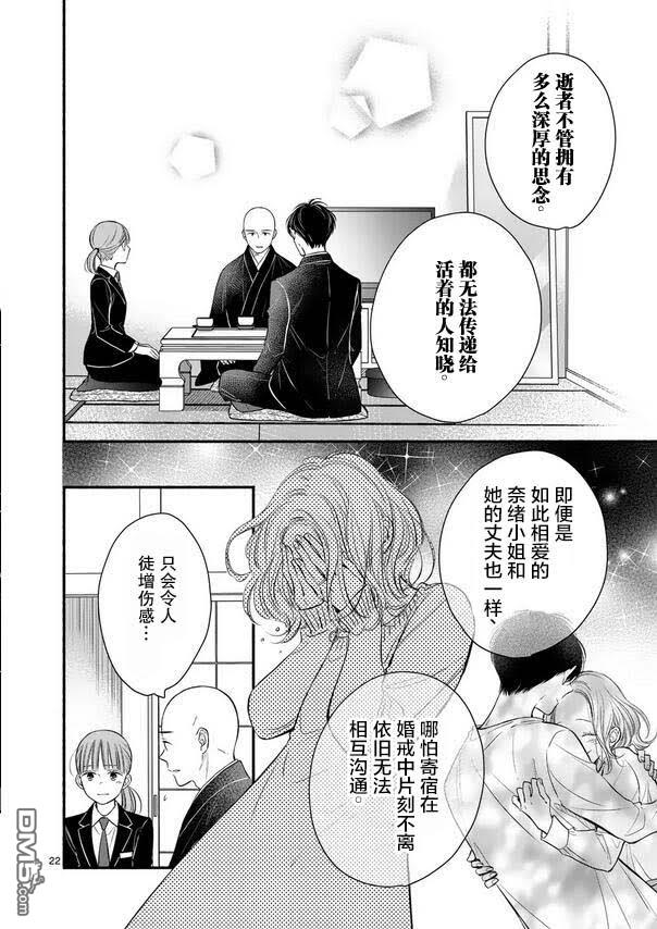 不久、就要永别了 第23话 第22页