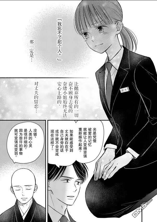 不久、就要永别了 第23话 第23页